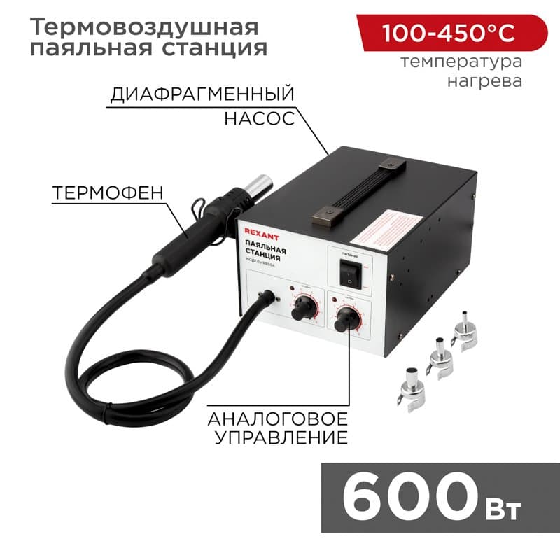 Паяльная станция (термофен) термовоздушная, 150-500 °С Rexant 12-0716