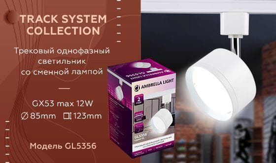 Ambrella Трековый однофазный светильник со сменной лампой GL5356 WH белый GX53 max 12W — миниатюра 2