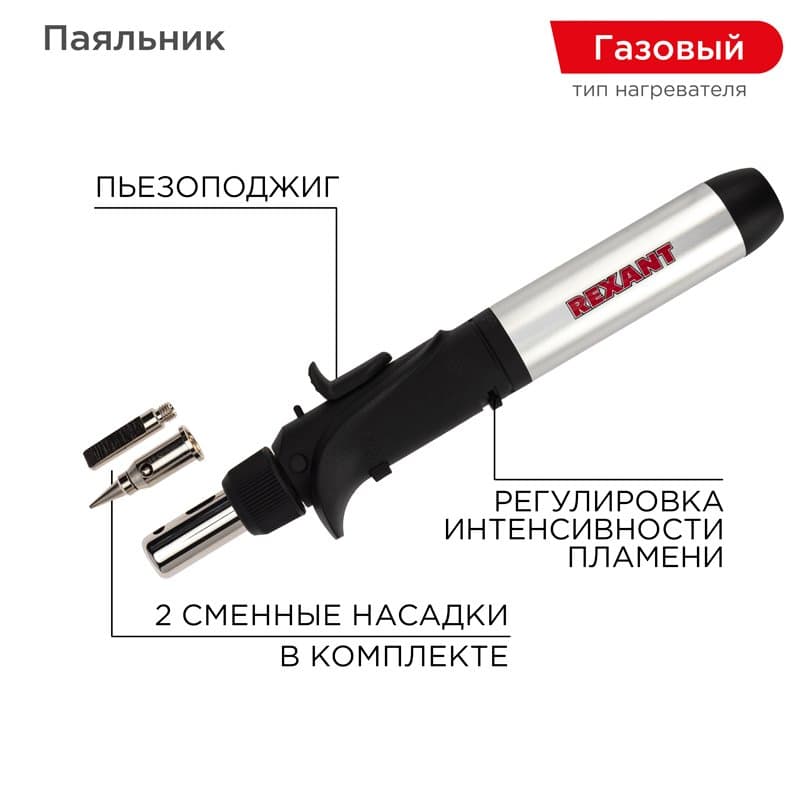 Паяльник газовый с пьезоподжигом, 17 мл Rexant 12-0501