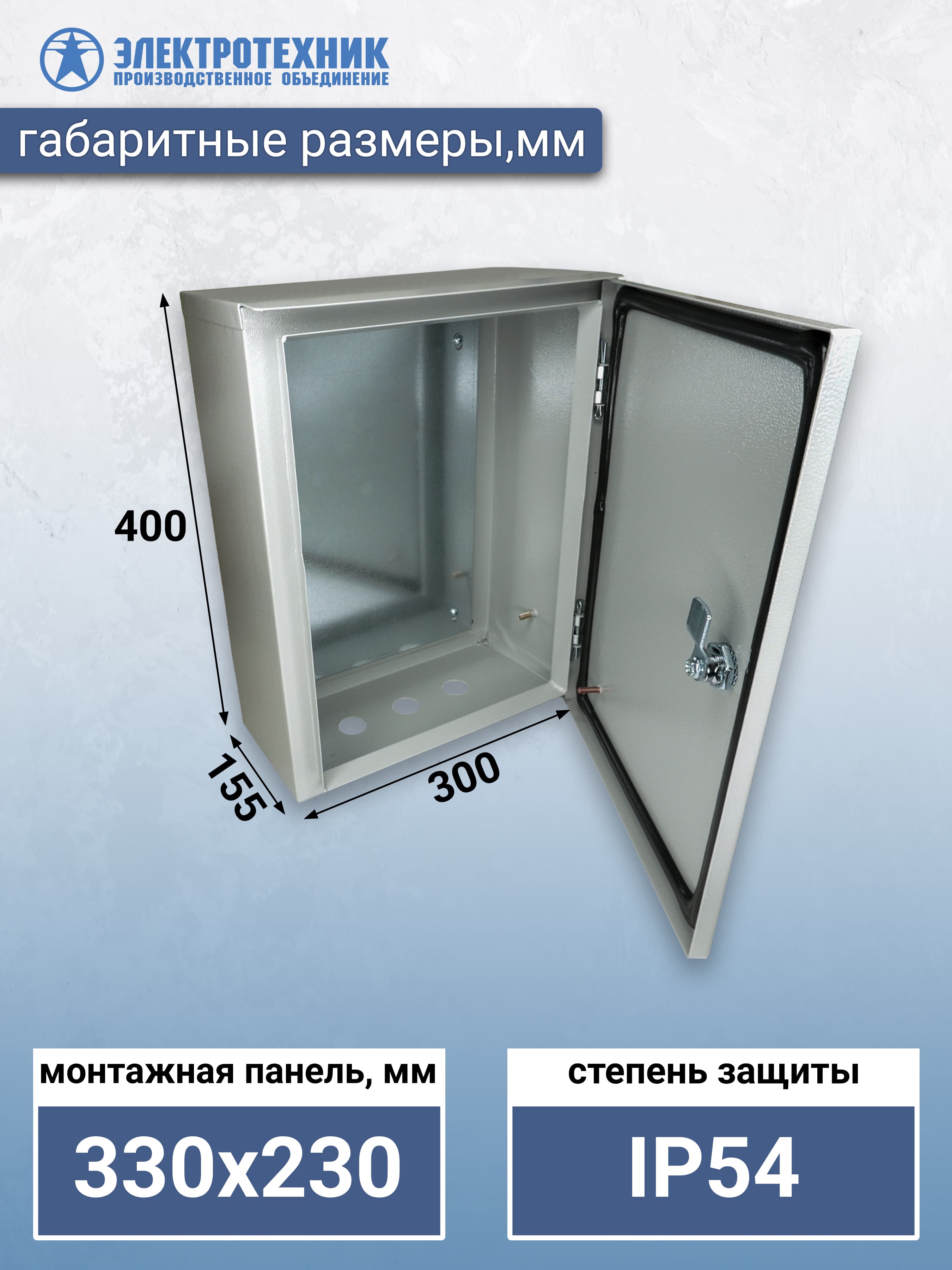 Электротехник ЩМП 04 У2 IP54 400х300х155, щит с монтажной панелью навесной (ЭТ) — миниатюра 3