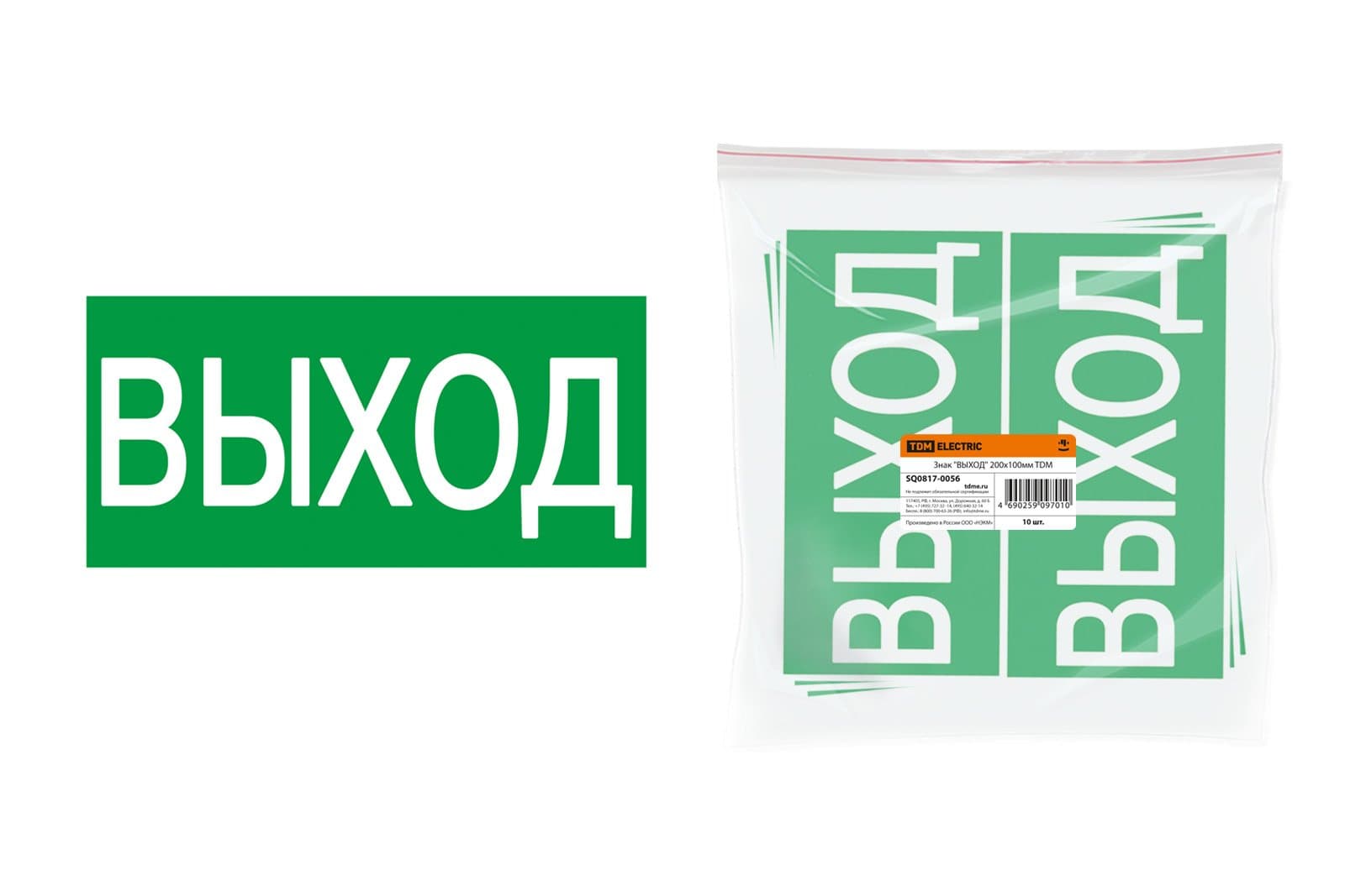 TDM Знак "ВЫХОД" 200х100мм SQ0817-0056