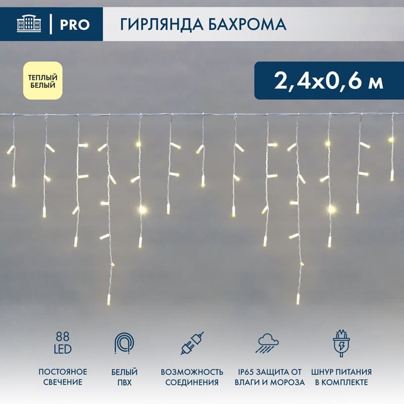 NEON-NIGHT Гирлянда Айсикл (бахрома) светодиодный, 2,4 х 0,6 м, белый провод, 230 В, диоды ТЕПЛЫЙ БЕЛЫЙ, 88 LED 255-037