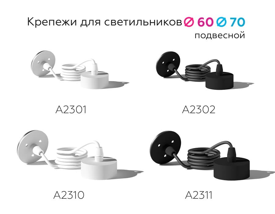Ambrella Крепеж подвесной для корпуса светильника с диаметром отверстия D60mm A2301 SWH белый песок D60*H1000mm — миниатюра 2