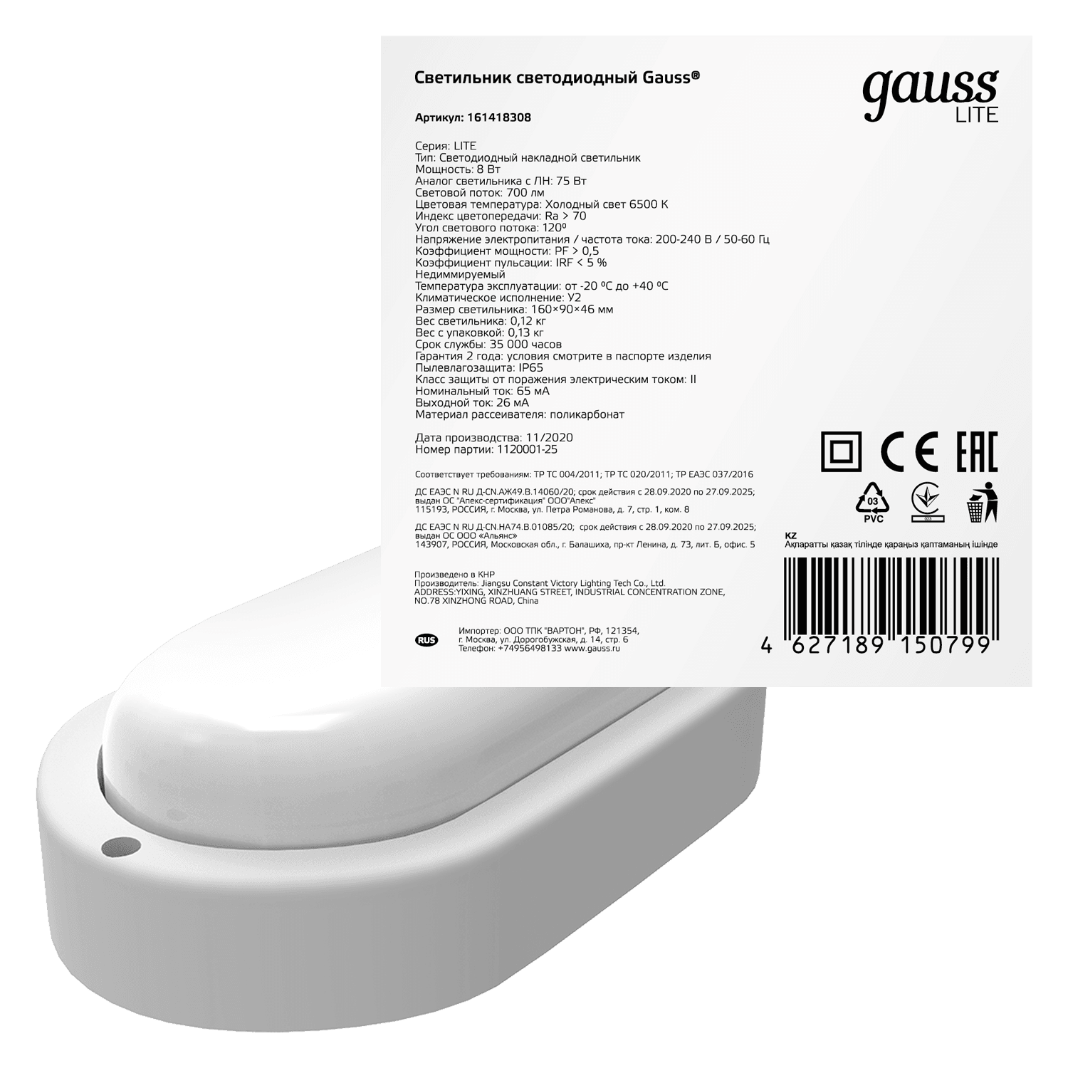 Gauss Светильник ЖКХ LITE овал 8W 700lm 6500K 200-240V IP65 160*90*46мм белый LED 161418308 — миниатюра 5