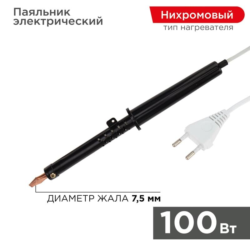 Паяльник ПП 220В 100Вт пластиковая ручка ЭПСН (Россия) Rexant 12-0291-1