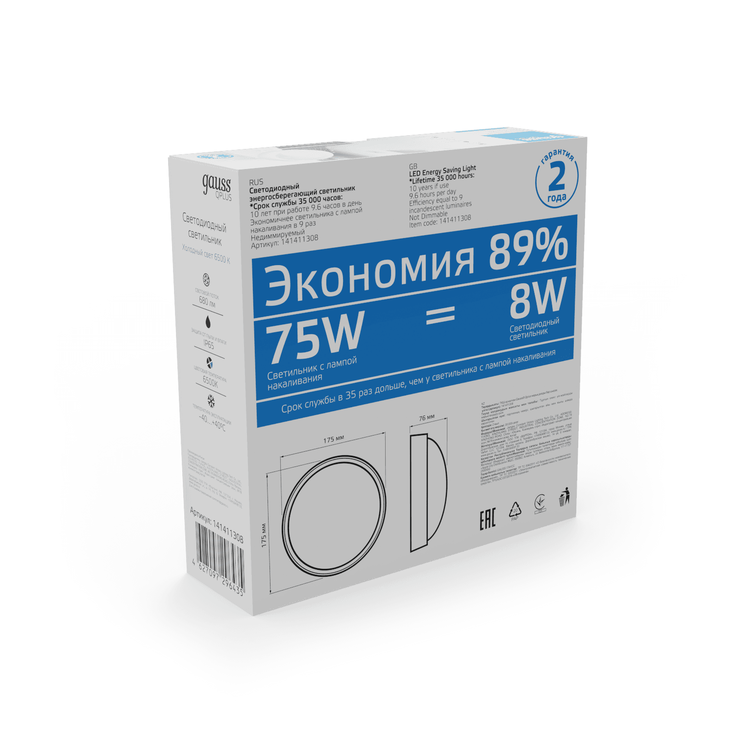 Gauss Светильник ЖКХ ECO 2.0 круг 8W 680lm 6500K 160-260V IP54 D175*76мм белый 141411308 — миниатюра 4