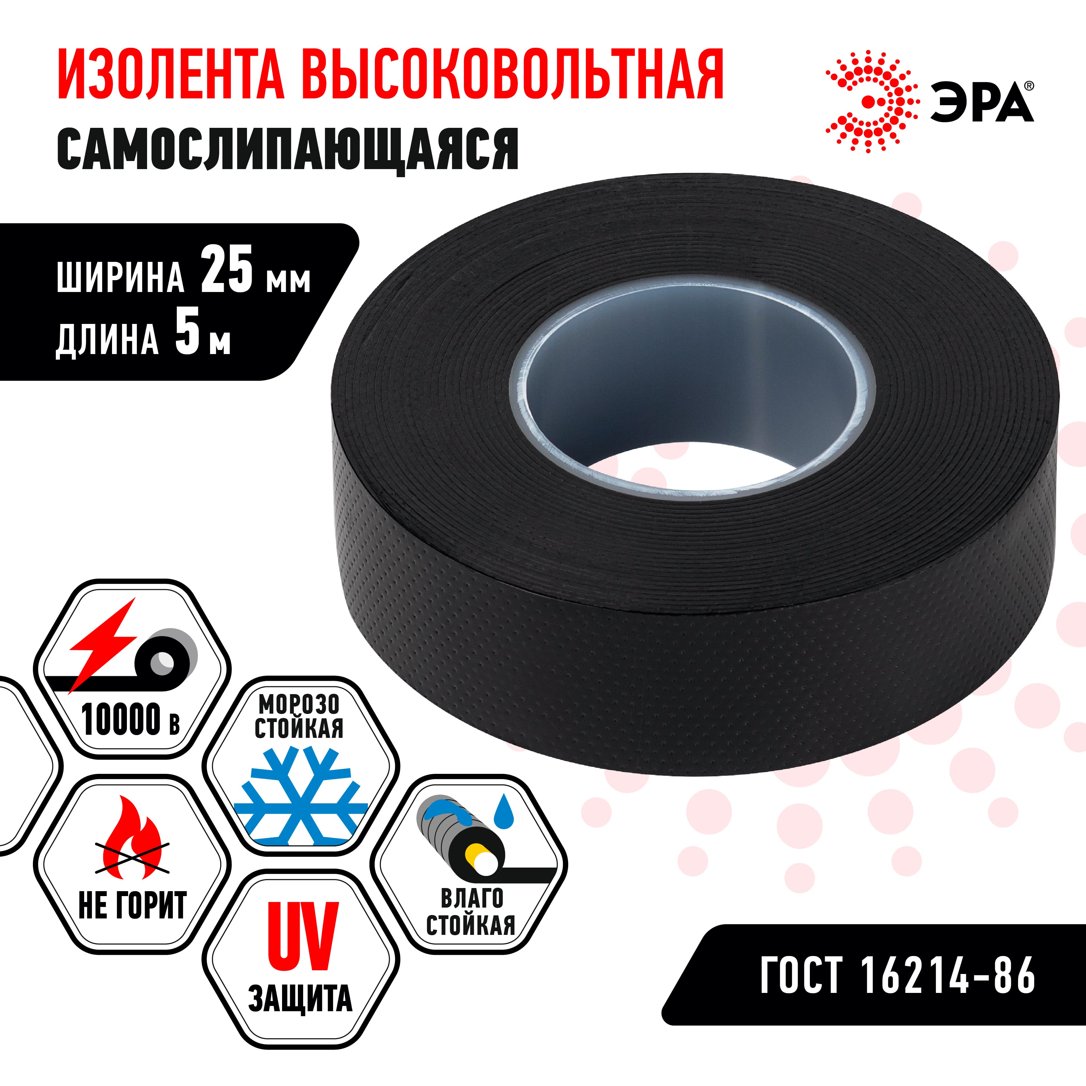 ЭРА Изолента PRO PROSELF25 высоковольтная самослипающаяся до 10кВ, 25 мм х 5 м, 760 мкм черная — миниатюра 4