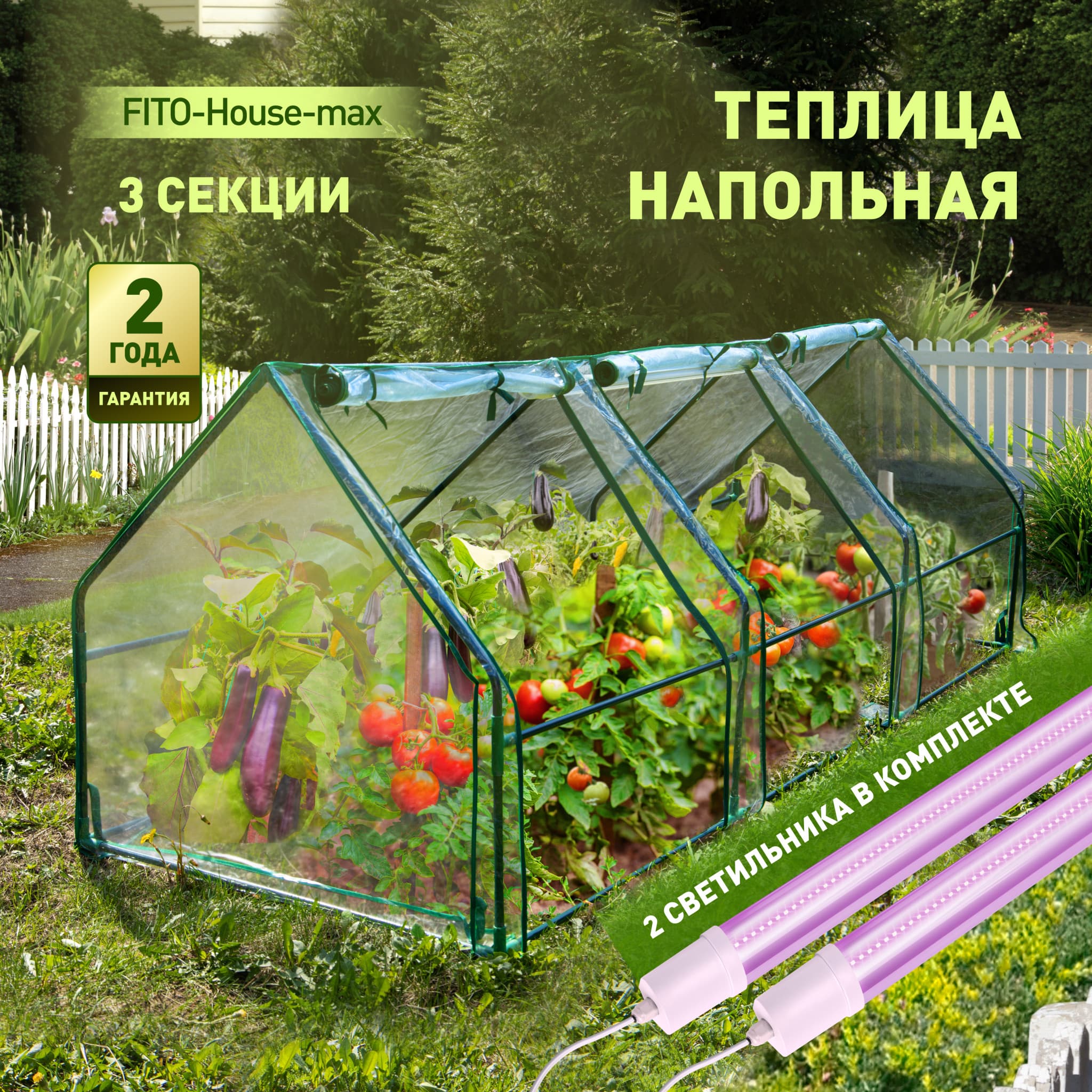 ЭРА Теплица ЭРА FITO-House-max со светильниками в комплекте, 2720х920х920 мм, 3 отсека