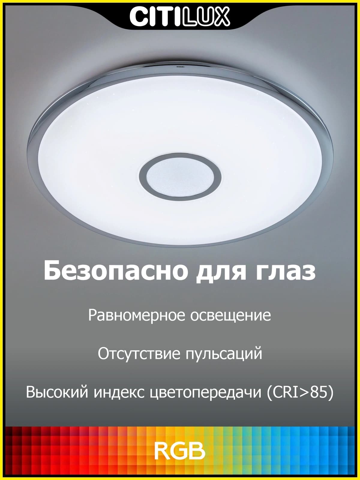 Citilux CL703A30G Старлайт Хром Смарт RGB Светильник — миниатюра 10