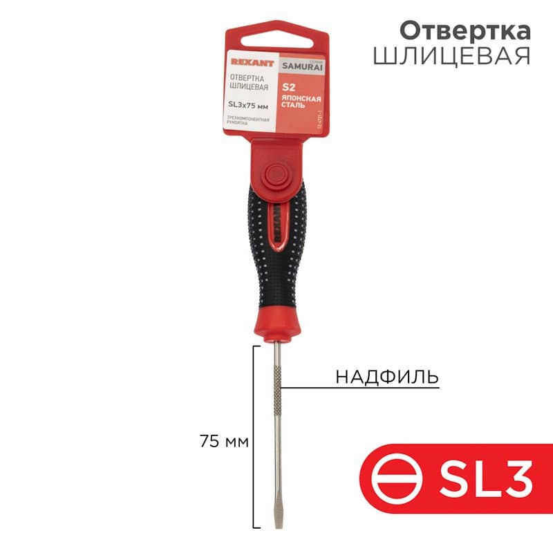 Отвертка шлицевая SL 3х75 мм, трехкомпонентная рукоятка сталь, S2 Rexant 12-4721-1
