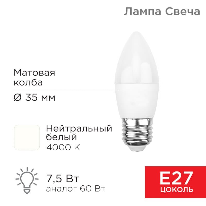 Лампа светодиодная Свеча (CN) 7,5 Вт E27 713 лм 4000 K нейтральный свет Rexant 604-021