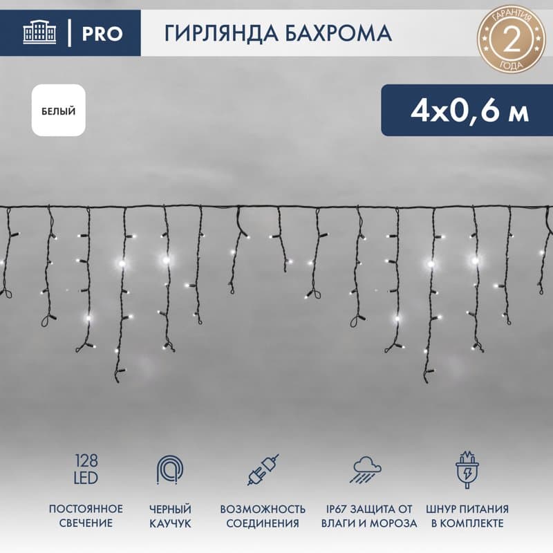 NEON-NIGHT Гирлянда Айсикл (бахрома) светодиодный, 4,0 х 0,6 м, черный провод "КАУЧУК", 230 В, диоды белые, 128 LED 255-225 — миниатюра 1