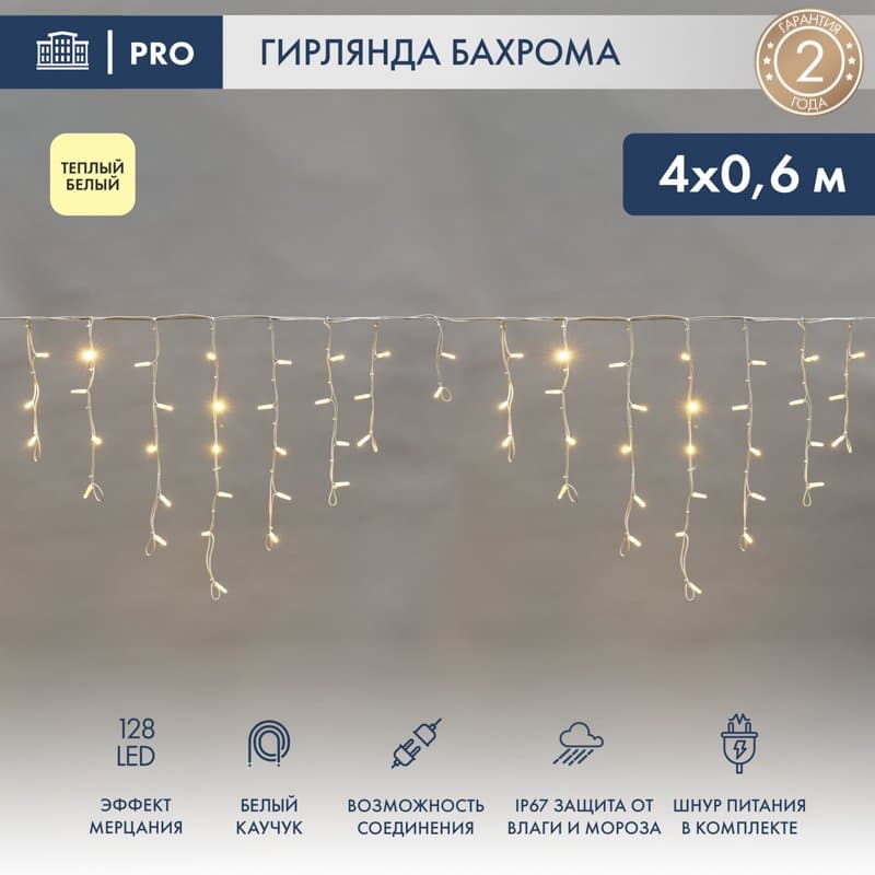NEON-NIGHT Гирлянда «Айсикл» («Бахрома») светодиодная 4,0х0,6 м, с эффектом мерцания, белый провод каучук, 230 В, диоды теплые белые 255-356