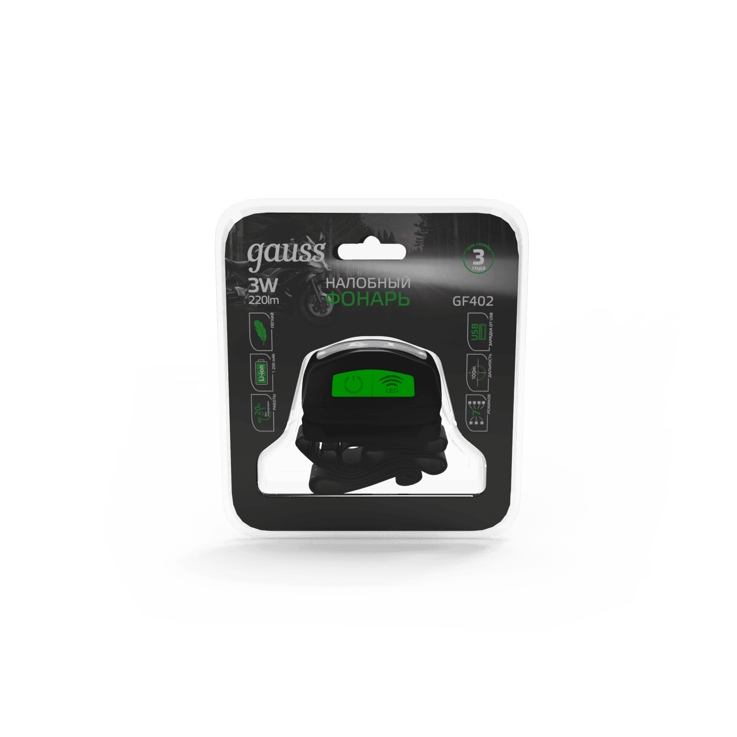 Gauss Фонарь налобный модель GFL402 3W 220lm Li-ion 1200mAh LED 1/10/100 GF402 — миниатюра 9