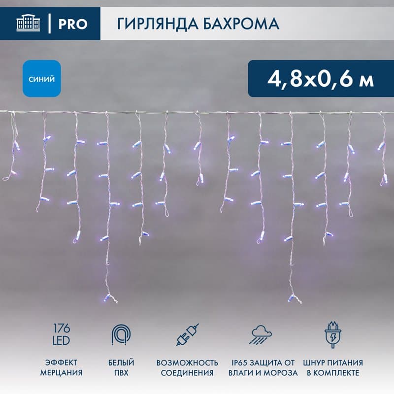 NEON-NIGHT Гирлянда "Айсикл" 4,8х0,6 м, с эффектом мерцания, белый ПВХ, 176LED, цвет: Синий, 230В 255-163