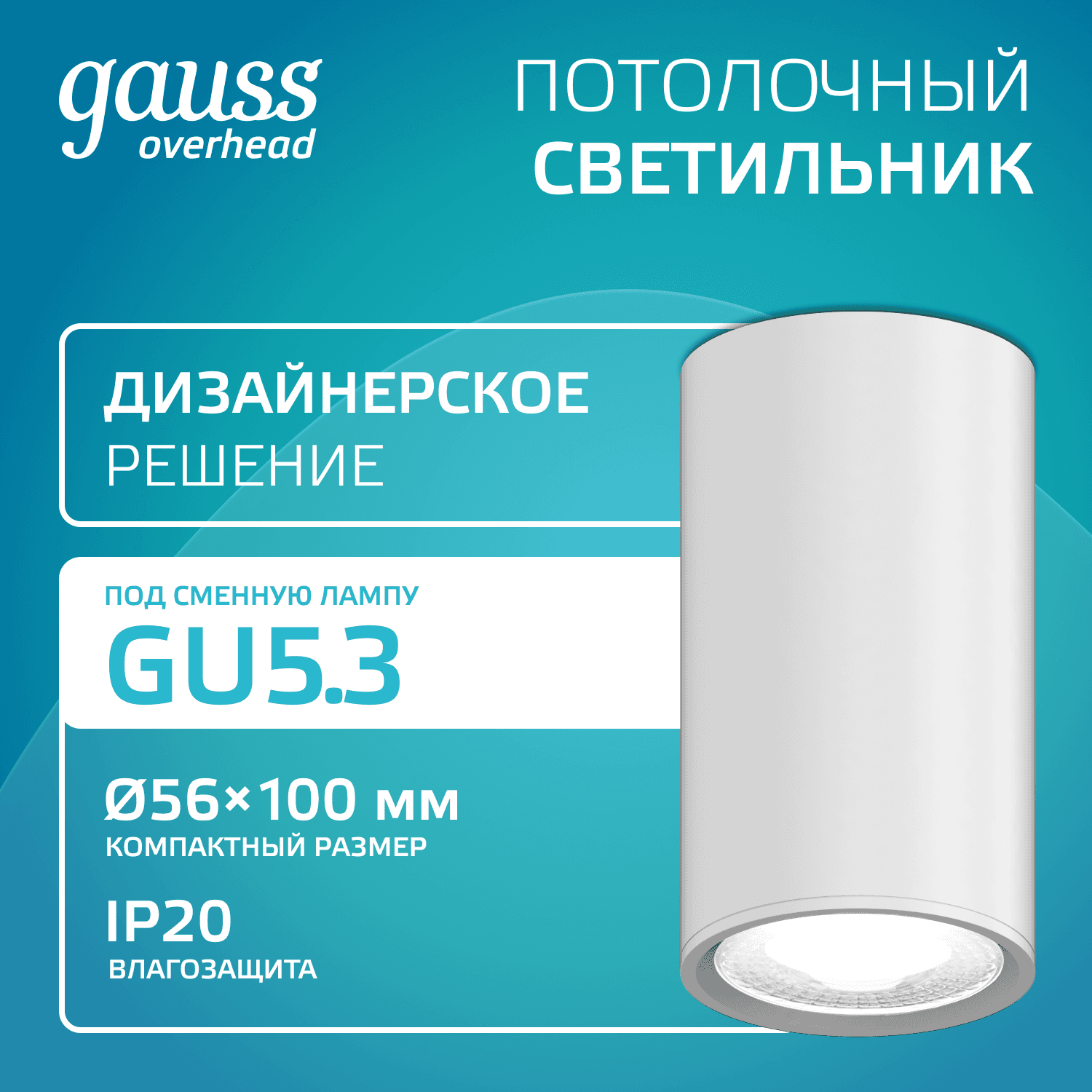 Светильник Gauss Basic, накладной, под лампу GU5.3, белый 1/20/60 — миниатюра 2