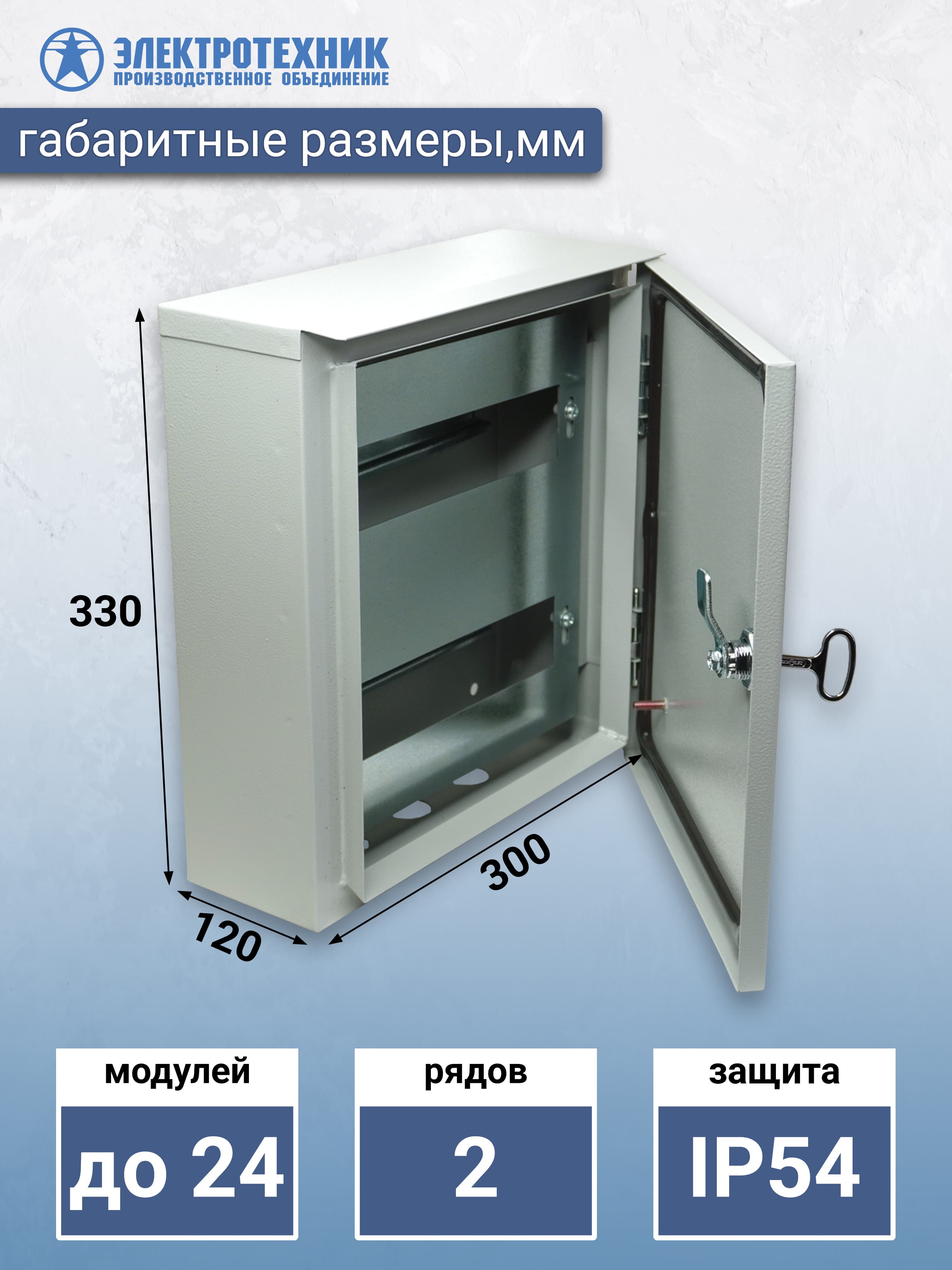 Электротехник ЩРН 24 У2 IP54 330х300х120, щит распределительный навесной (ЭТ) — миниатюра 3