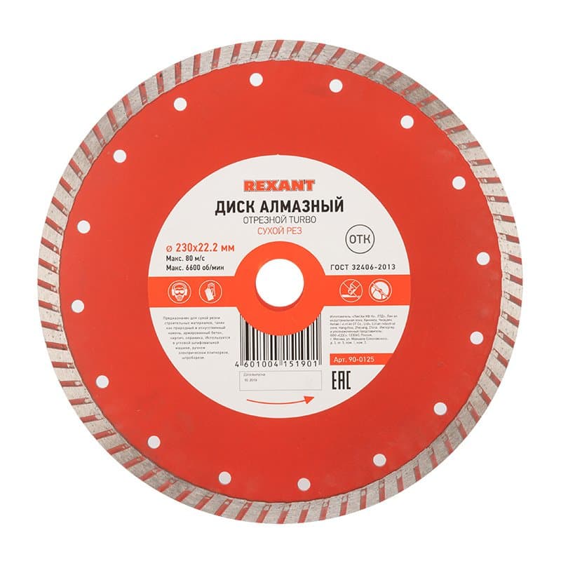 Диск алмазный отрезной Turbo 230x22.2 мм Rexant 90-0125
