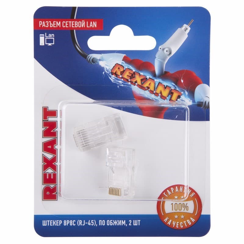 Разъем сетевой LAN на кабель, штекер 8Р8С (Rj-45), под обжим, 2 шт. Rexant 06-0081-A2
