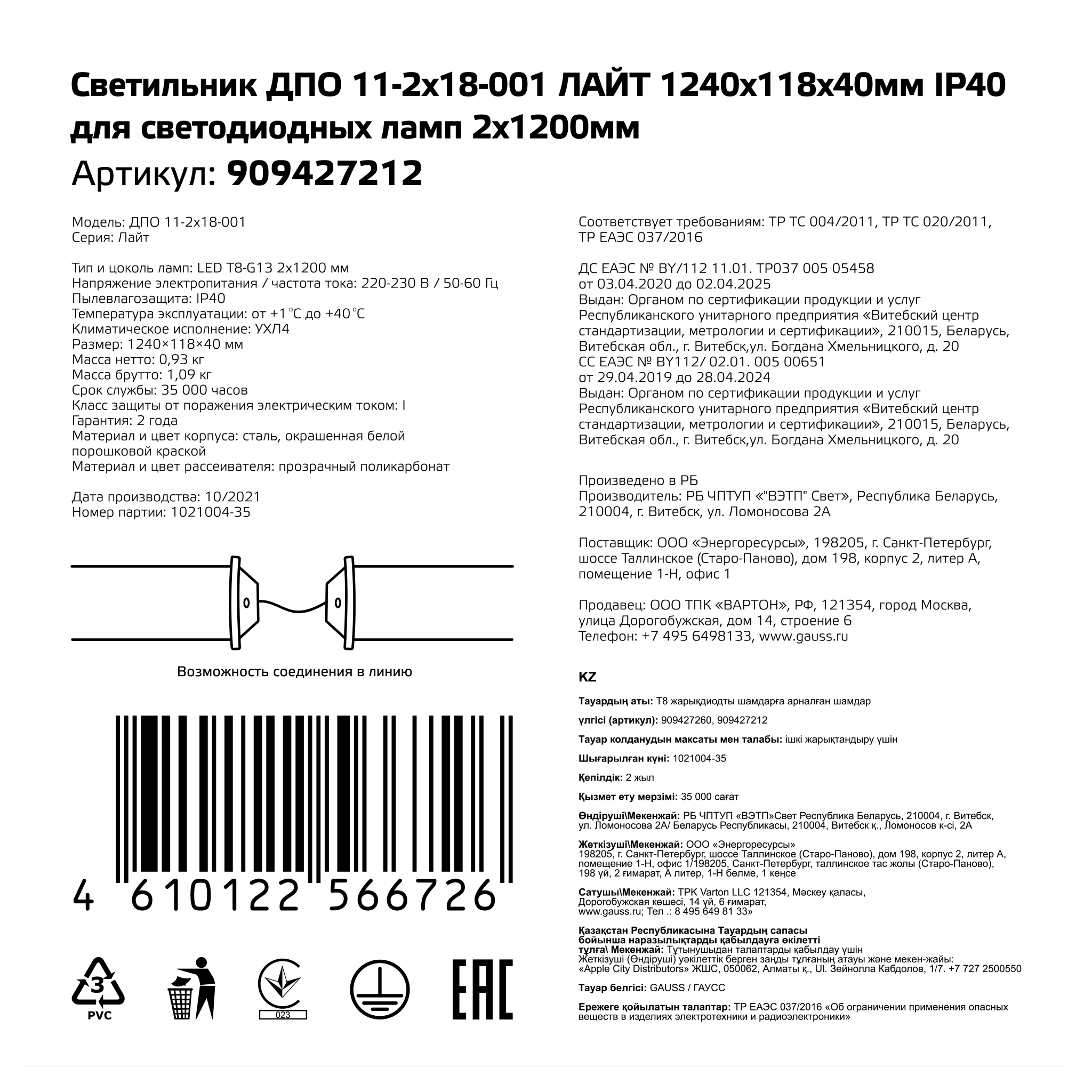 Gauss Светильник ДПО 11-2*18-001 ЛАЙТ 1240*118*40мм IP40 для светодиодных ламп 2*1200мм, 1/2 909427212 — миниатюра 3