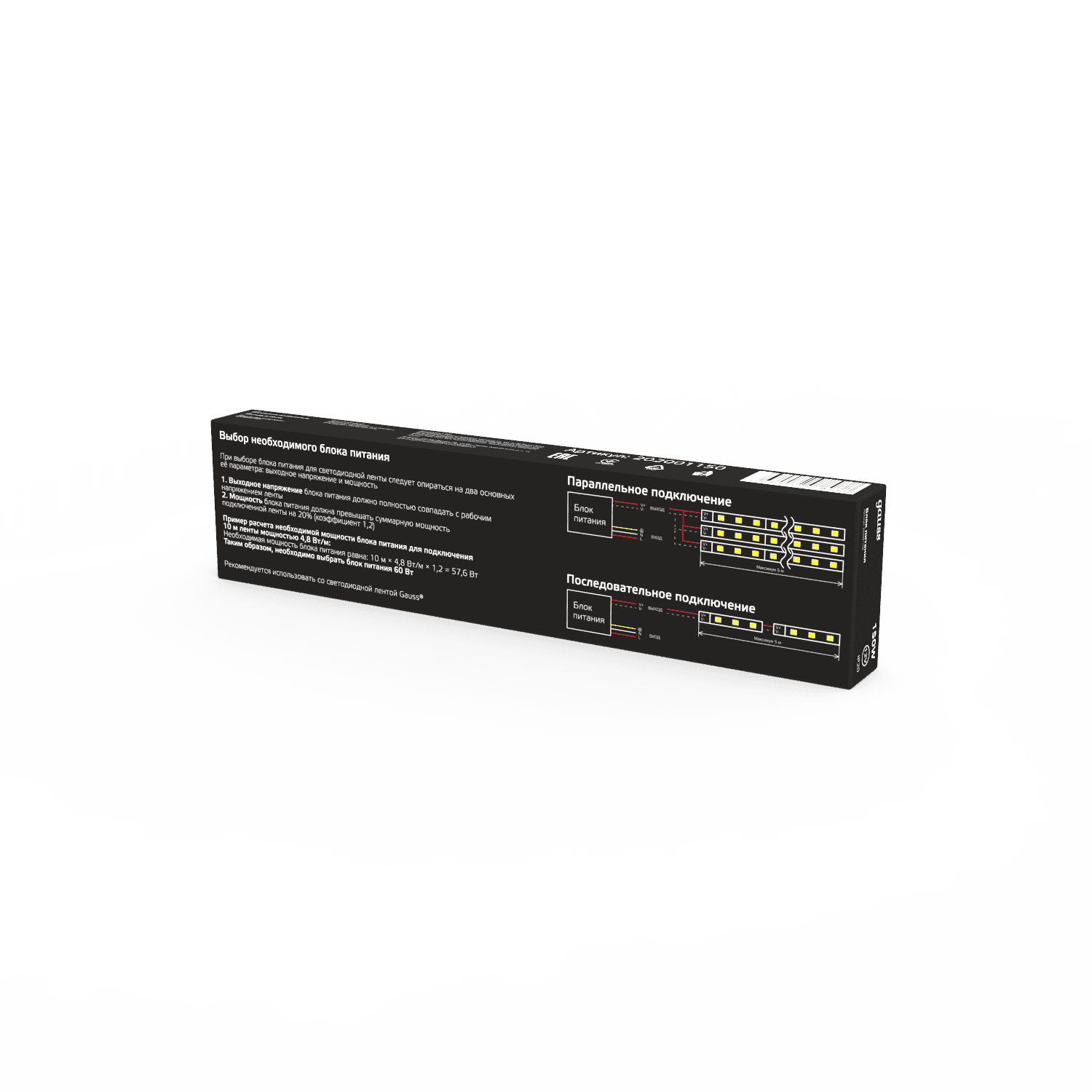 Gauss Блок питания LED STRIP PS 150W 12V - ультратонкий 1/36 202001150 — миниатюра 3