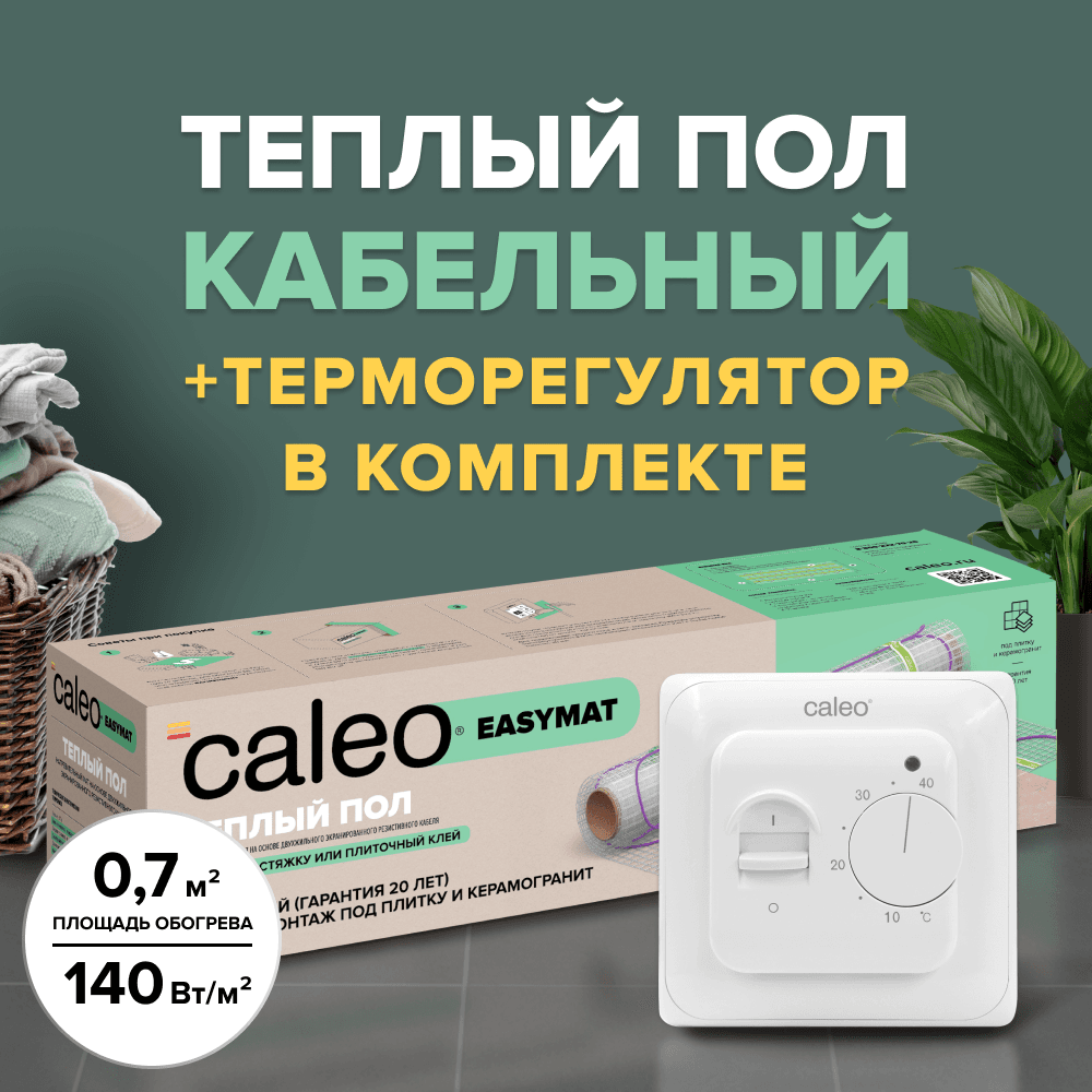 Теплый пол электрический кабельный Caleo Easymat 140 Вт/м2, 1,5 м2 в комплекте с терморегулятором SM160