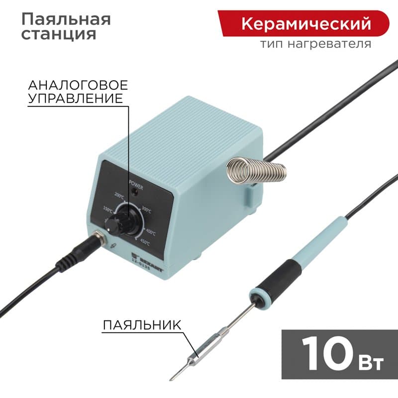 Паяльная станция с контролем температуры МИНИ 220В/10Вт Rexant 12-0135