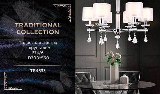 Ambrella Подвесная люстра с хрусталем TR4533/6 CH/WH хром/белый E14/6 max 40W D700*560 — миниатюра 2