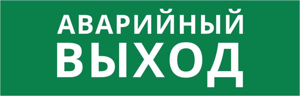 DEKraft Пиктограмма ДСО-101-IP65-Н "Аварийный Выход"