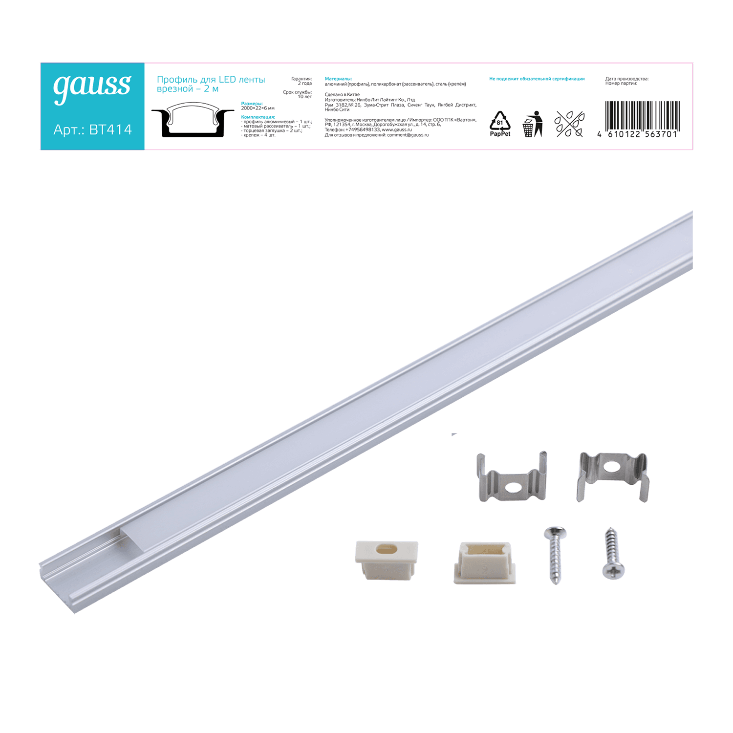 Gauss Профиль для ленты LED врезной гл 7mm - 2m BT414 — миниатюра 3