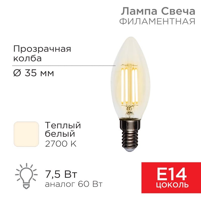 Лампа филаментная Свеча CN35 7.5 Вт 600 Лм 2700K E14 прозрачная колба Rexant 604-083