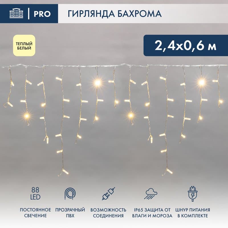 NEON-NIGHT Гирлянда Айсикл (бахрома) светодиодный, 2,4 х 0,6 м, прозрачный провод, 230 В, диоды ТЕПЛЫЙ БЕЛЫЙ, 88 LED 255-056