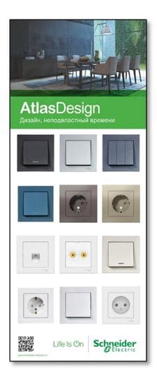 Systeme Electric AtlasDesign Стенд 32*80