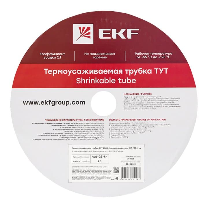 EKF Термоусаживаемая трубка ТУТ 25/12,5 прозрачная рулон — миниатюра 2