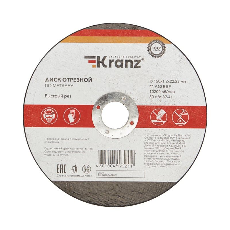 Kranz Диск отрезной по металлу (150x1.2x22.23 мм) KR-90-0923