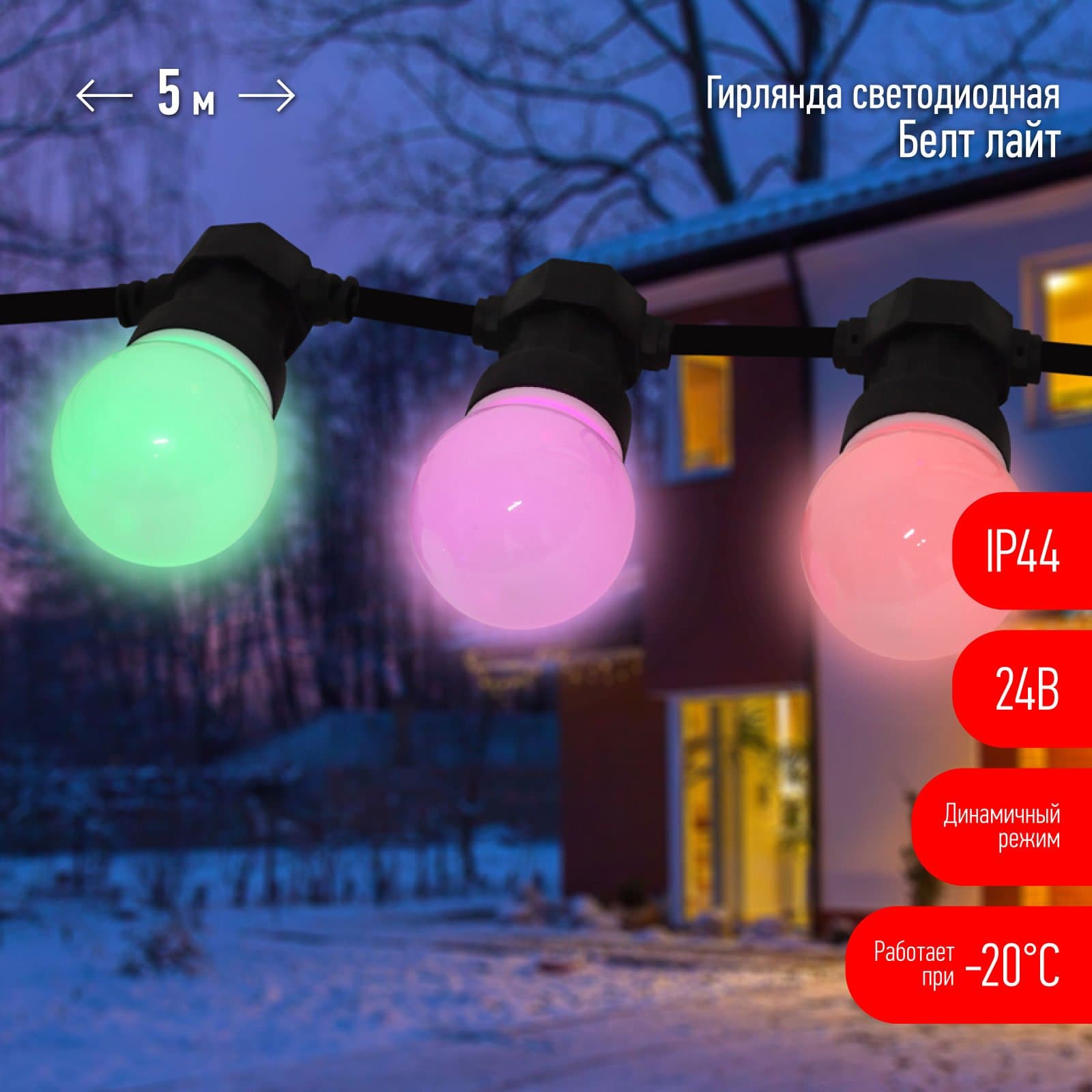 ЭРА ERABL-MK52  Гирлянда ЭРА Белт Лайт набор 5 м, 10 LED (шаг  50 см), мультиколор, динамич.режим, с