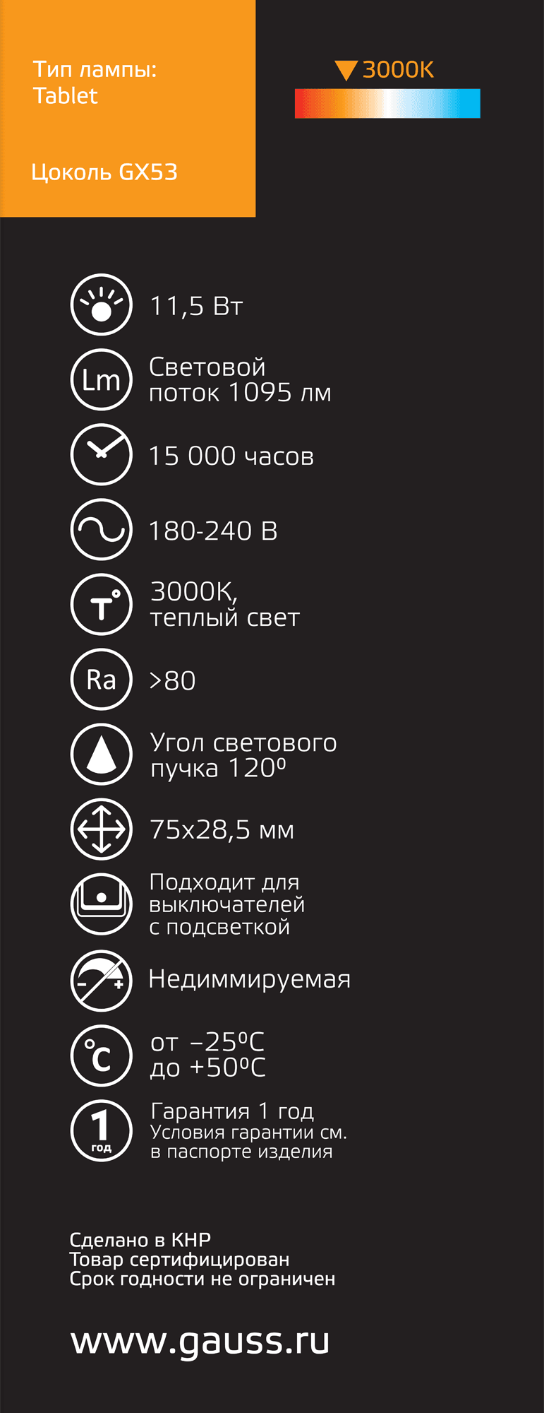 Gauss Лампа Basic GX53 11,5W 1095lm 3000K LED 20849112 — миниатюра 2