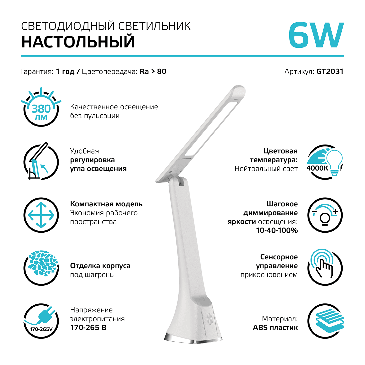 Gauss Светильник настольный модель GTL203 6W 380lm 4000K 170-265V белый диммируемый LED 1/20 GT2031 — миниатюра 8