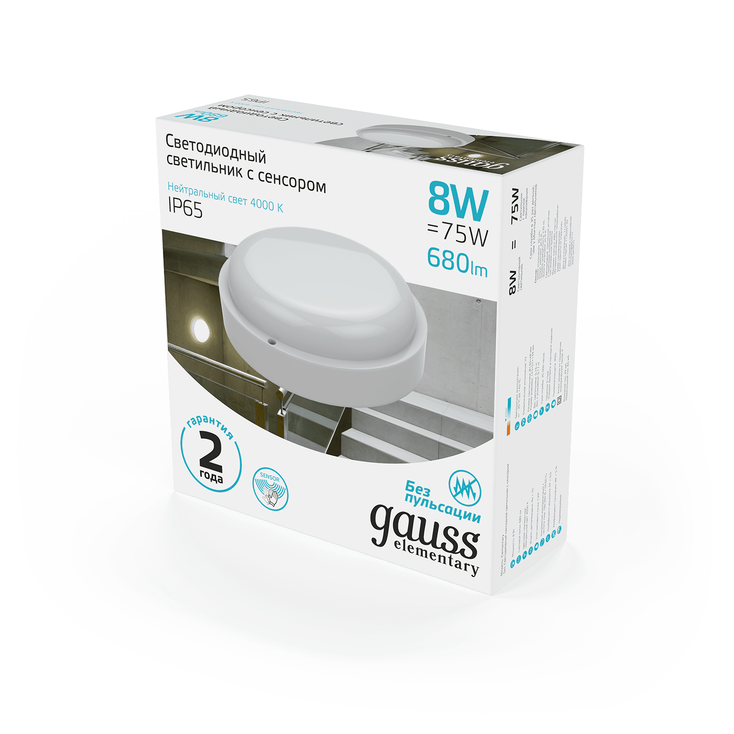 Gauss Св-к ЖКХ Elementary круг 8W 680lm 4000K 160-260V IP65 D140*48мм белый с микровол сенс LED 126411208-S — миниатюра 4