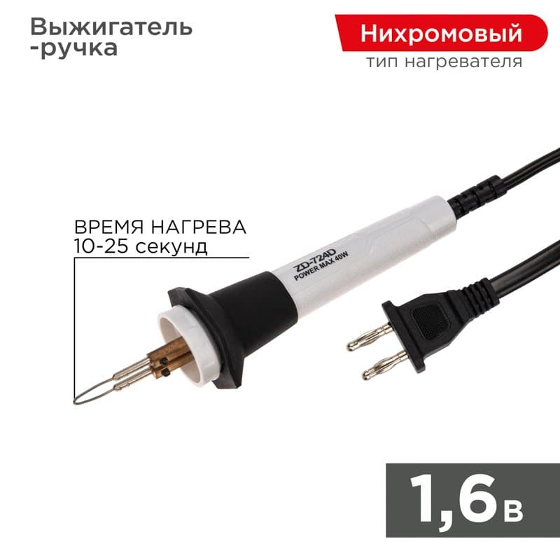 Выжигатель-ручка в сборе для арт.12-0142 Rexant 12-9820 — миниатюра 1