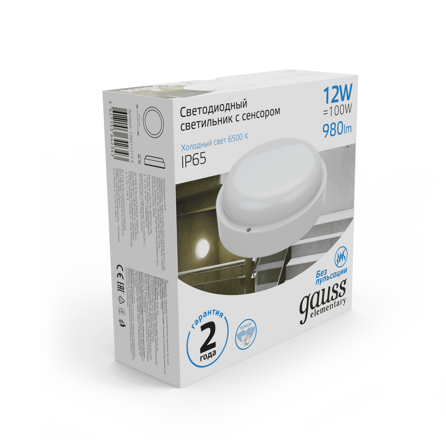 Gauss Св-к ЖКХ UNIVERSAL круг 12W 980lm 6500K 160-260V IP65 D160*53 белый с микровол сенс LED 126411312-S — миниатюра 5