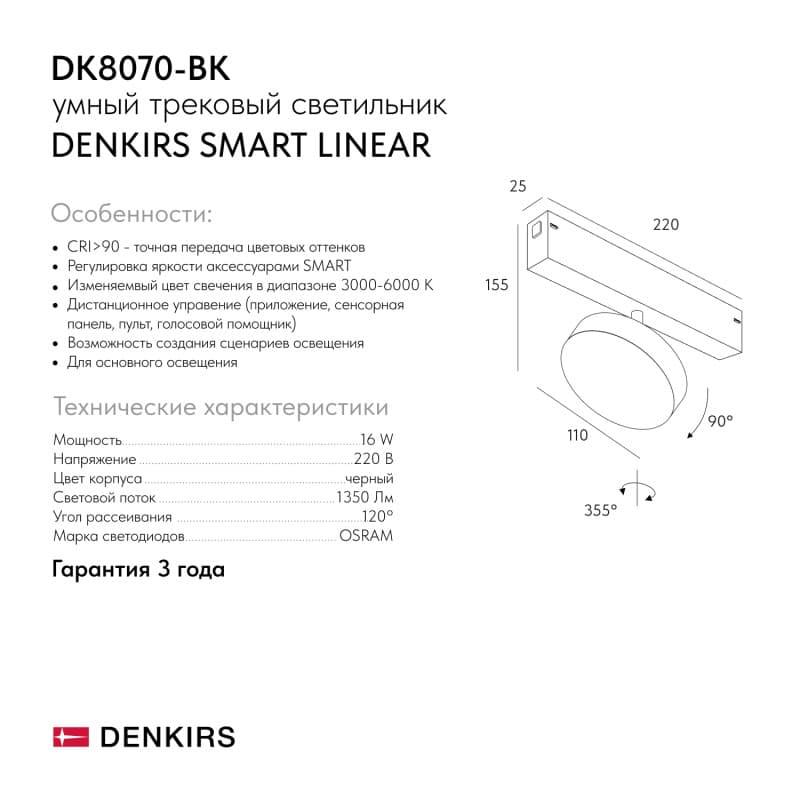 Denkirs SMART LINEAR Акцентный светильник DK8070-BK 16W DIM 3000K-6000K черный — миниатюра 12
