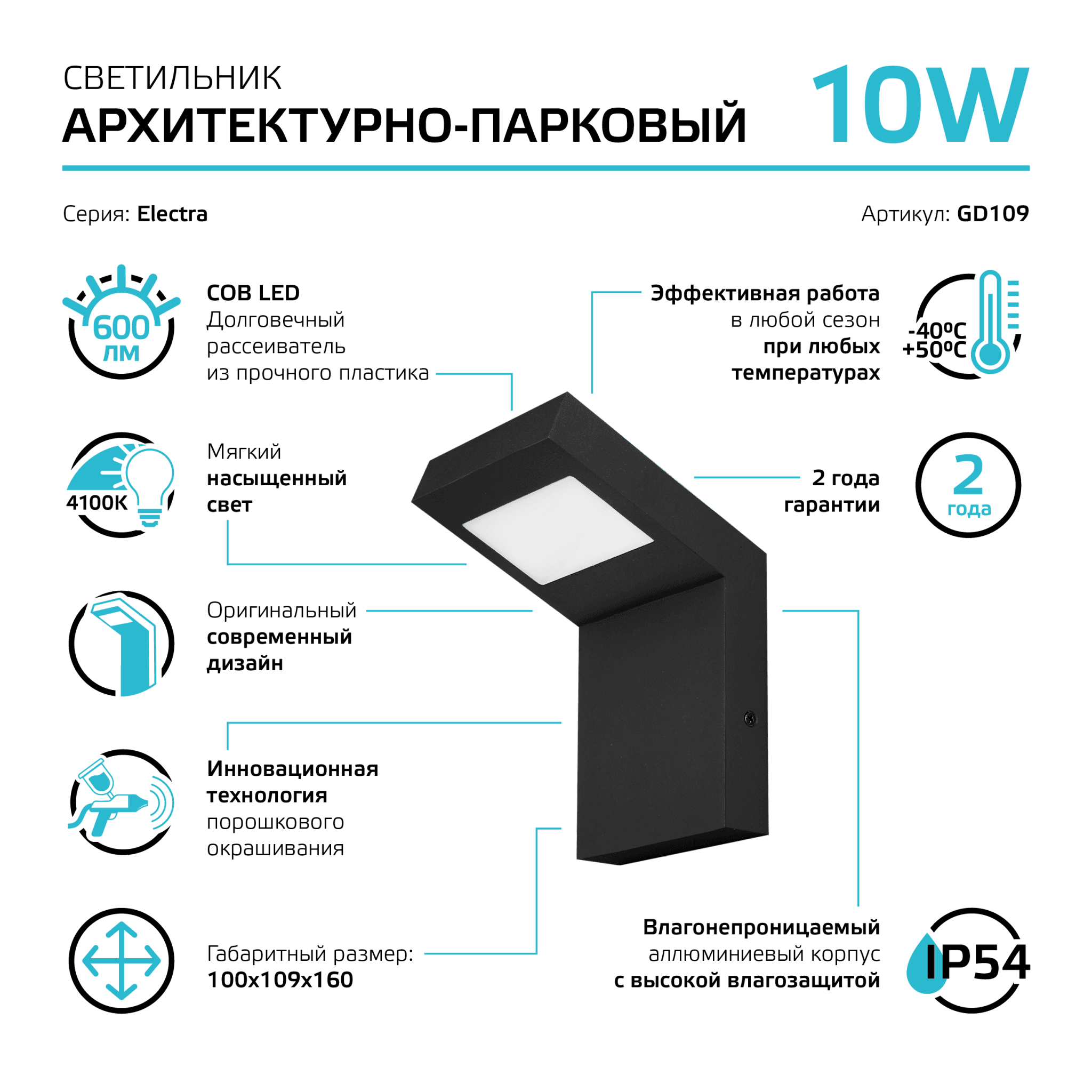 Gauss Светильник садово-парковый LED Electra, 10W, 600Lm, 4000K, 100x109x160mm, 170-240V / 50Hz, IP54, 6 GD109 — миниатюра 8