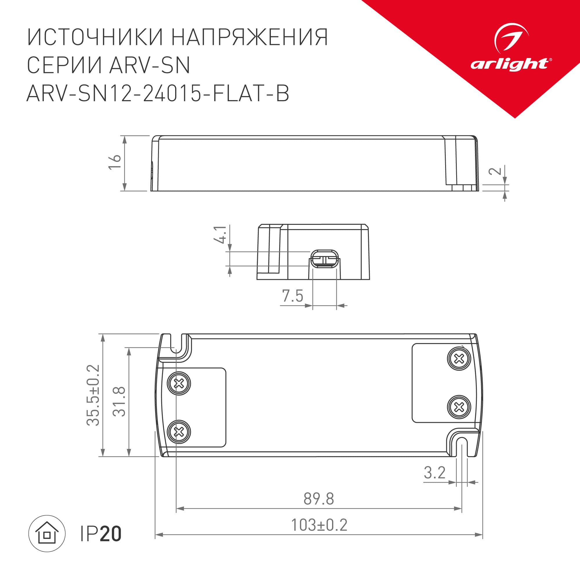 Arlight Блок питания ARV-SN24015-FLAT-B (24V, 0.63A, 15W) (IP20 Пластик, 3 года) 029376 — миниатюра 2