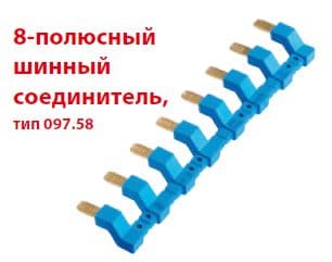 Finder 8-полюсный шинный соединитель для розеток Push-in серии 48,4C 09758