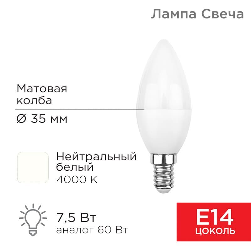 Лампа светодиодная Свеча (CN) 7,5 Вт E14 713 лм 4000 K нейтральный свет Rexant 604-018