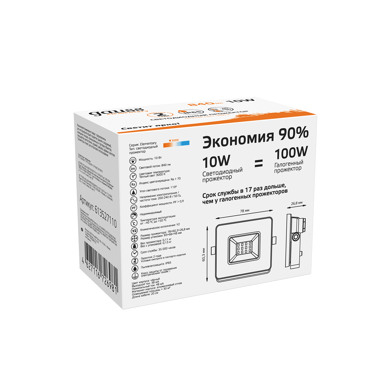 Gauss Прожектор Elementary 10W 840lm 3000К 200-240V IP65 черный LED 613527110 — миниатюра 6