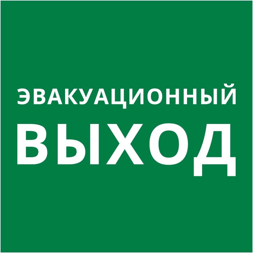DEKraft Пиктограмма 150х150 "Эвакуационный выход"