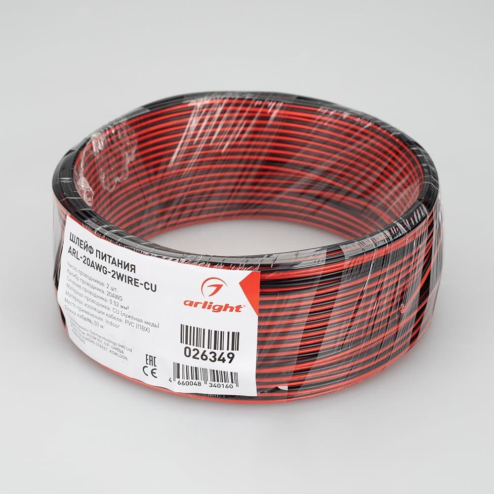 Arlight Шлейф питания ARL-20AWG-2Wire-CU 026349 — миниатюра 2