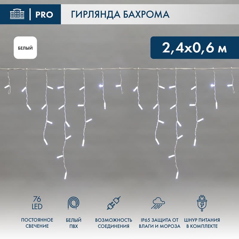 NEON-NIGHT Гирлянда Айсикл (бахрома) светодиодный, 2,4 х 0,6 м, белый провод, 230 В, диоды белые, 76 LED 255-034-6 — миниатюра 1
